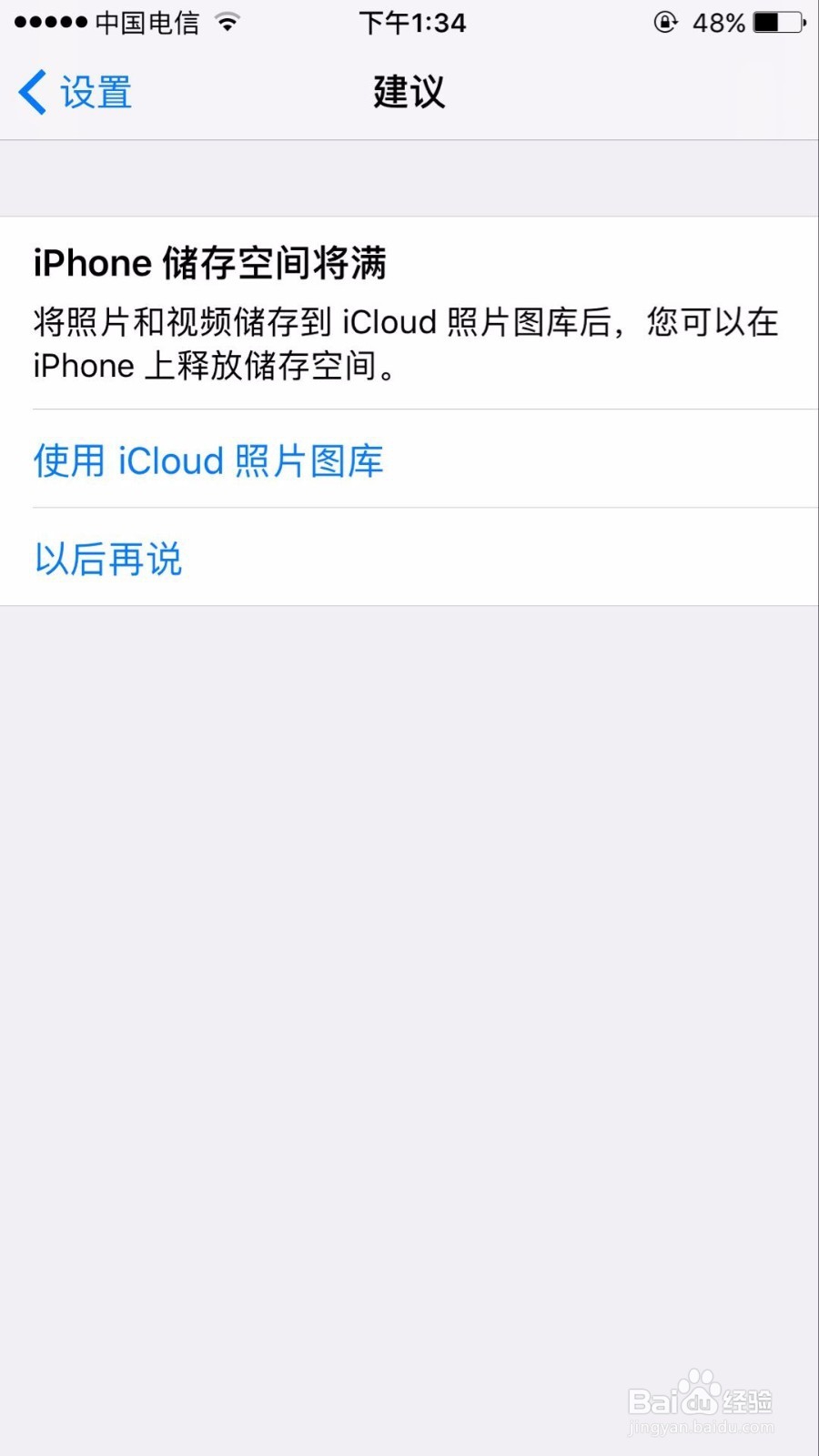 苹果手机提示储存空间将满该怎么办