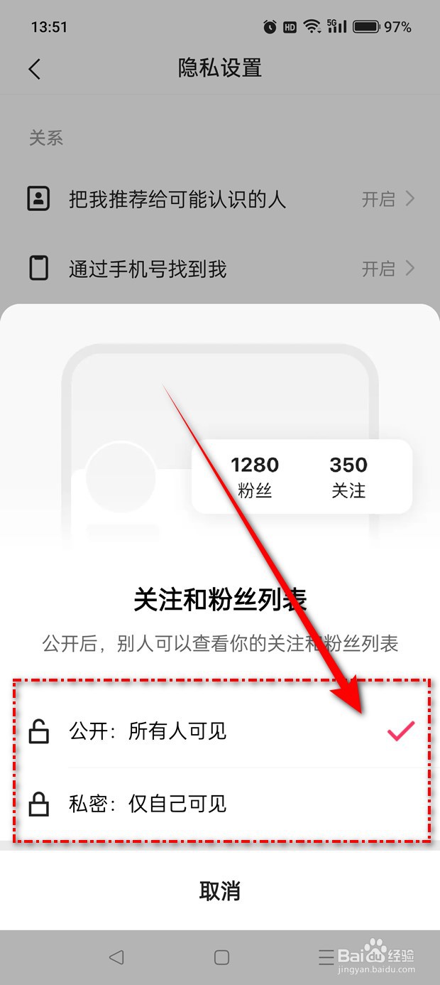 快手关注和粉丝列表怎么设置谁可以查看