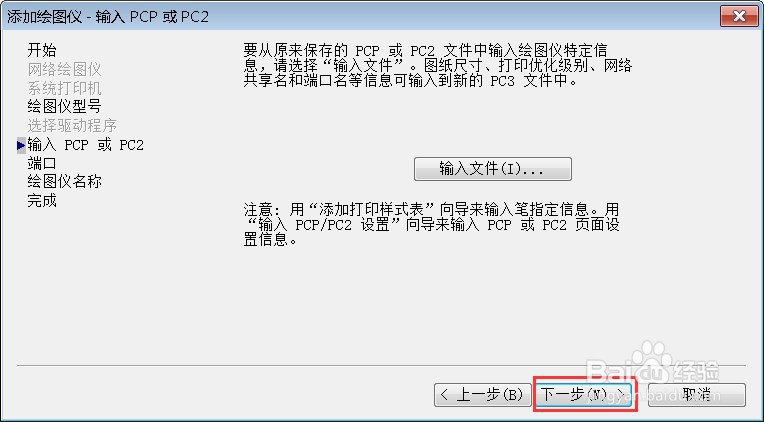 CAD打印如何添加PDF打印机？