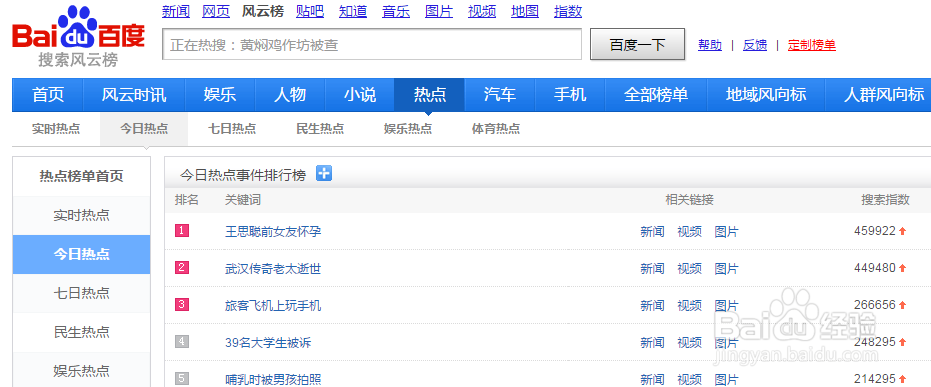 如何查看热点新闻薛之谦怒摔话筒