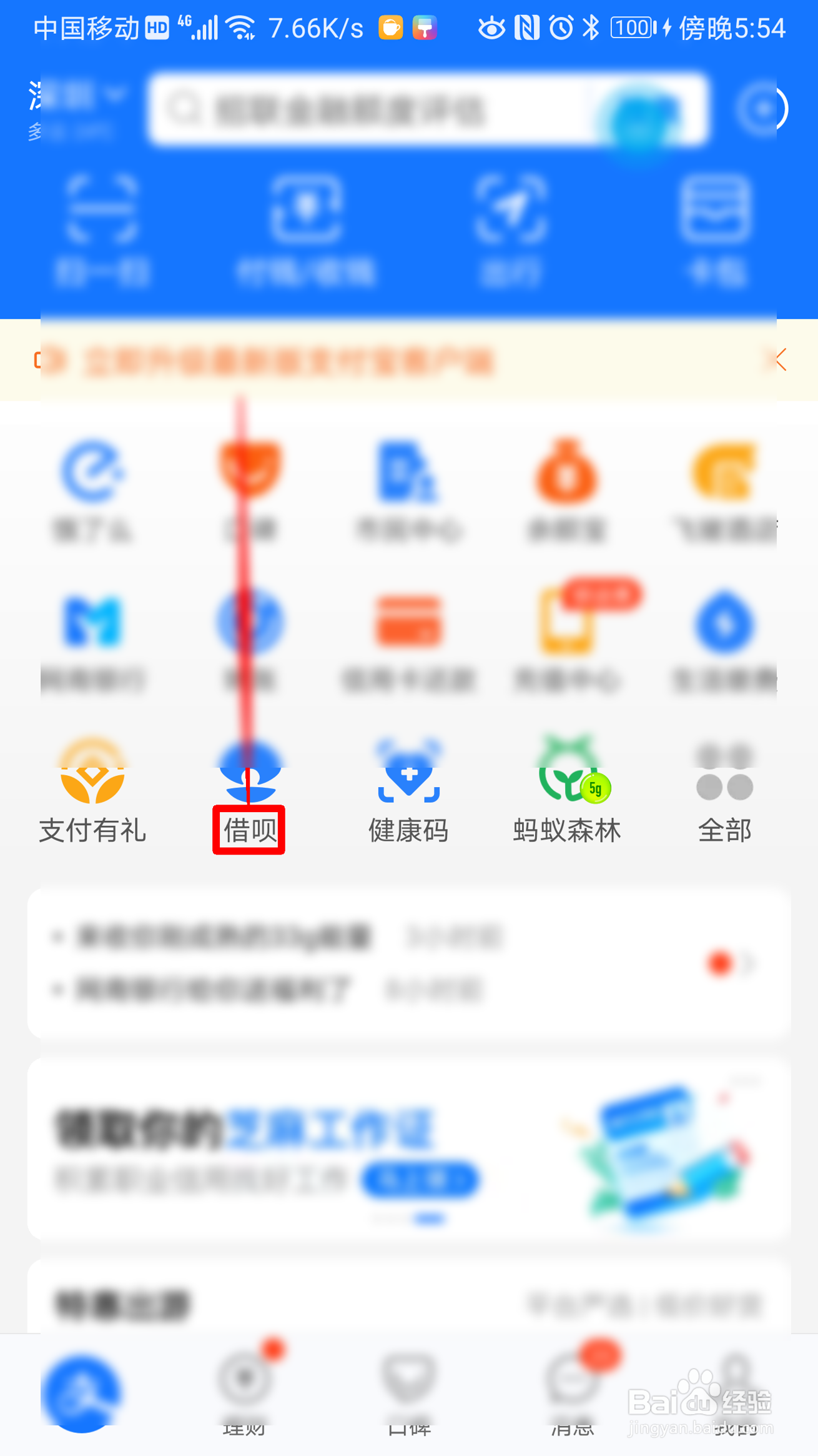 支付宝如何关闭借呗