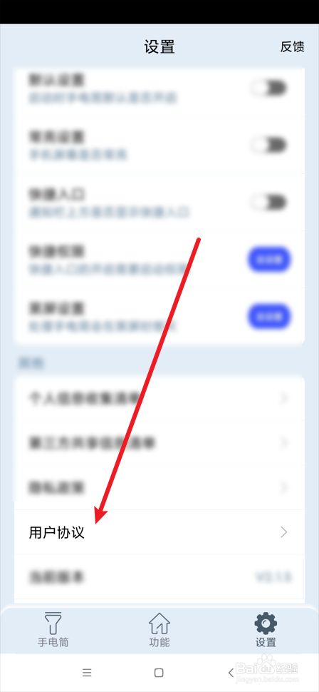 超亮手电筒app在哪查看用户协议