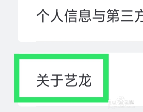 艺龙旅行APP怎样进行检查更新