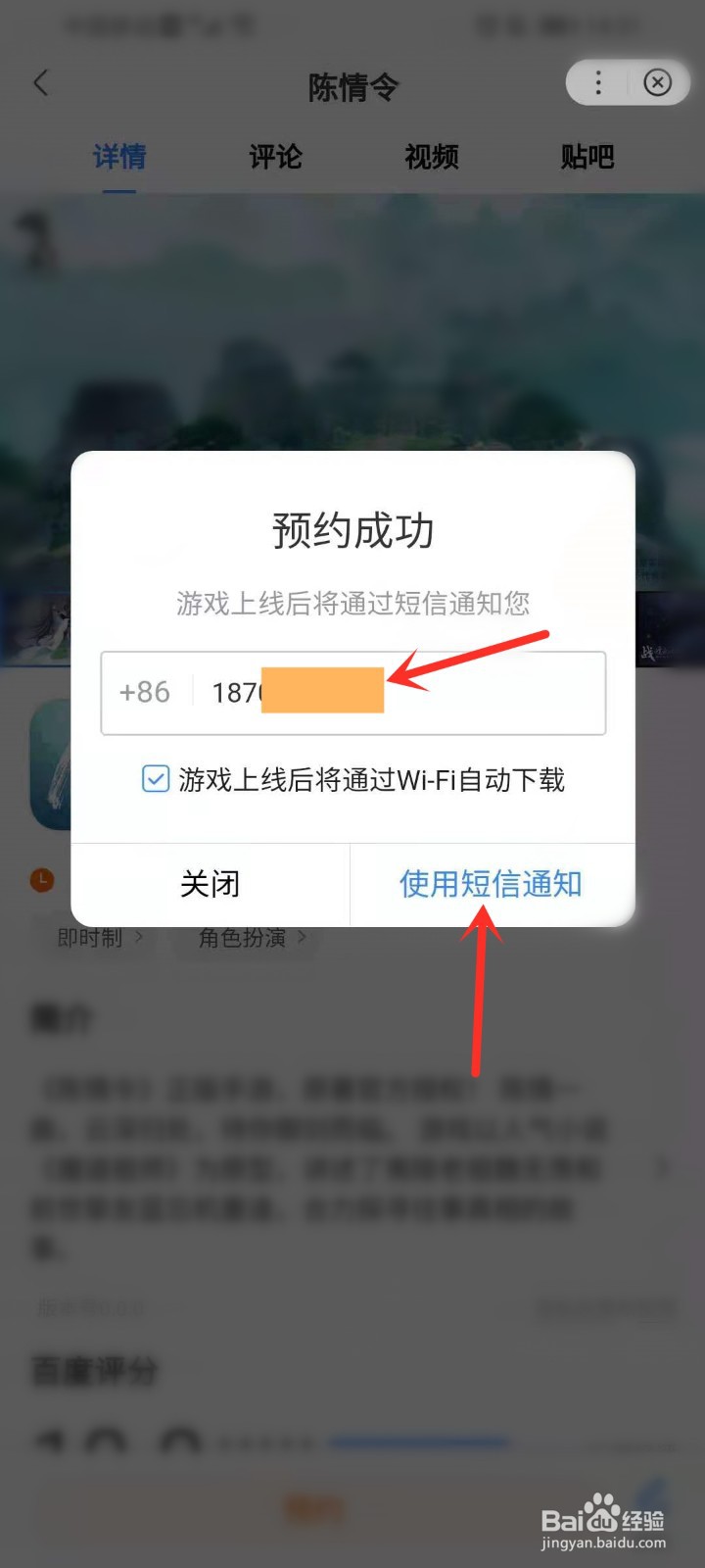 陈情令手游怎么预约