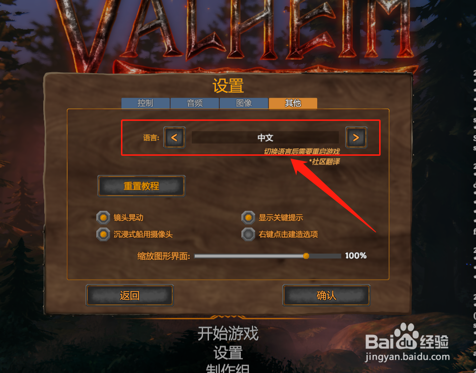 英灵神殿怎么设置为中文