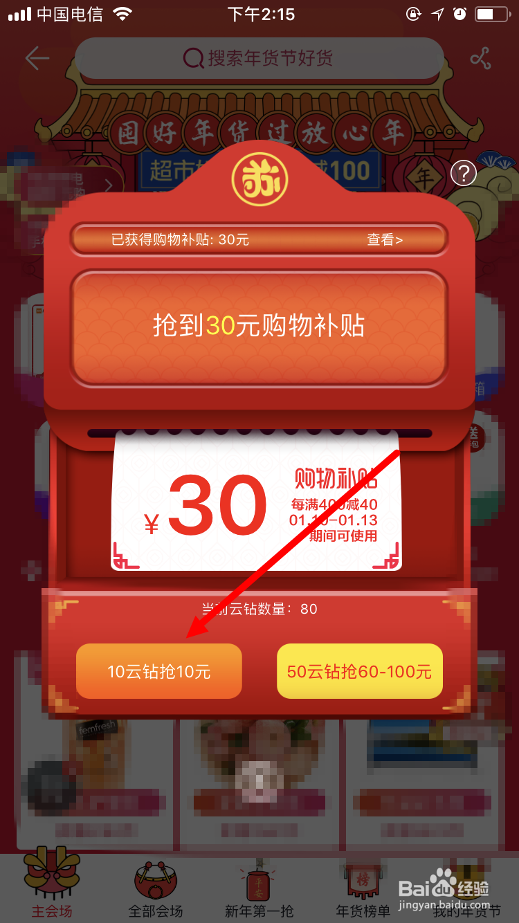 苏宁易购年货节购物补贴的领取方法