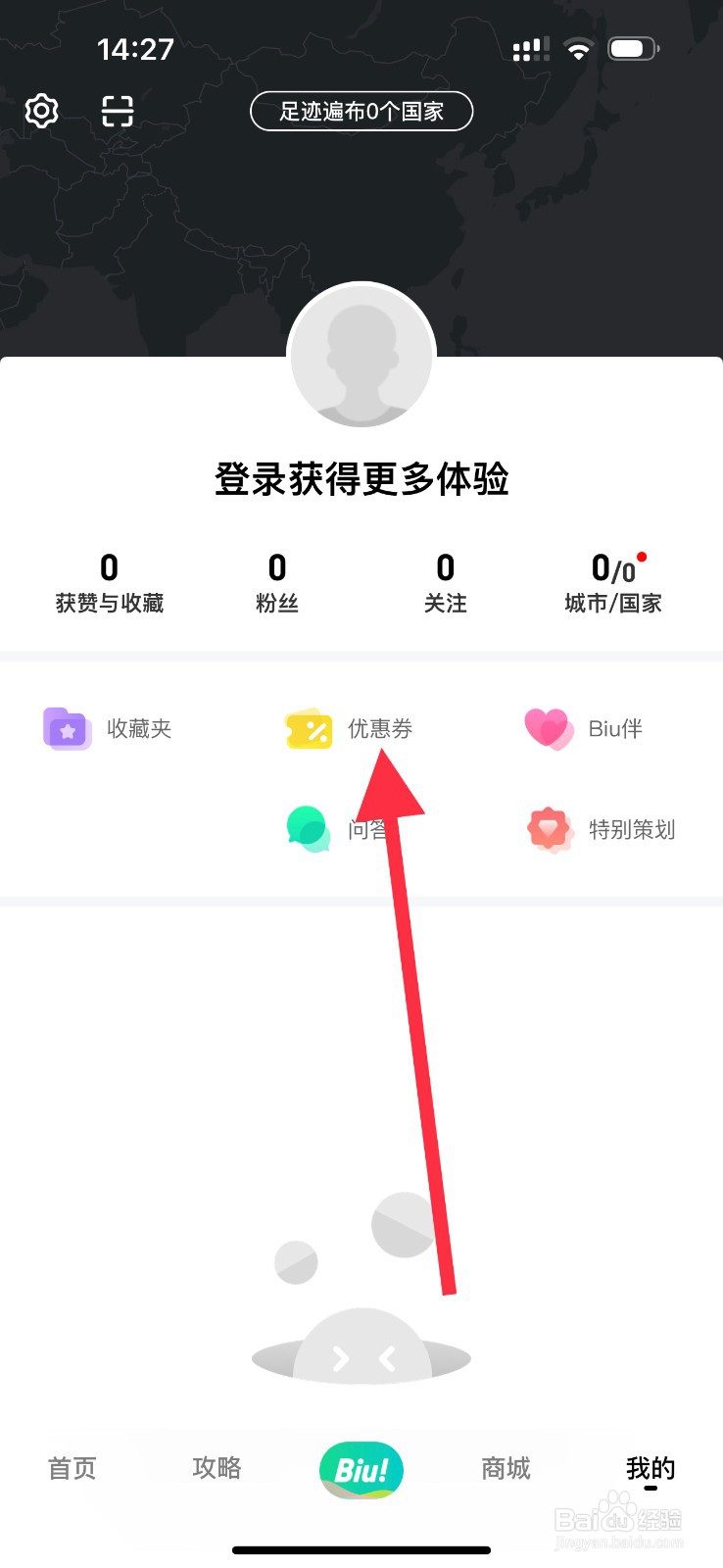 穷游怎么查找优惠价