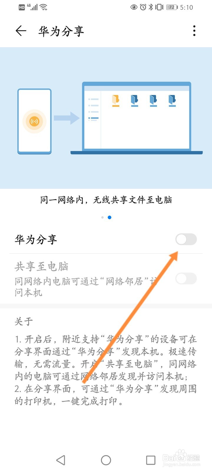 华为手机怎么开启华为分享功能