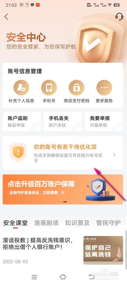 怎么查看京东金融账号检测