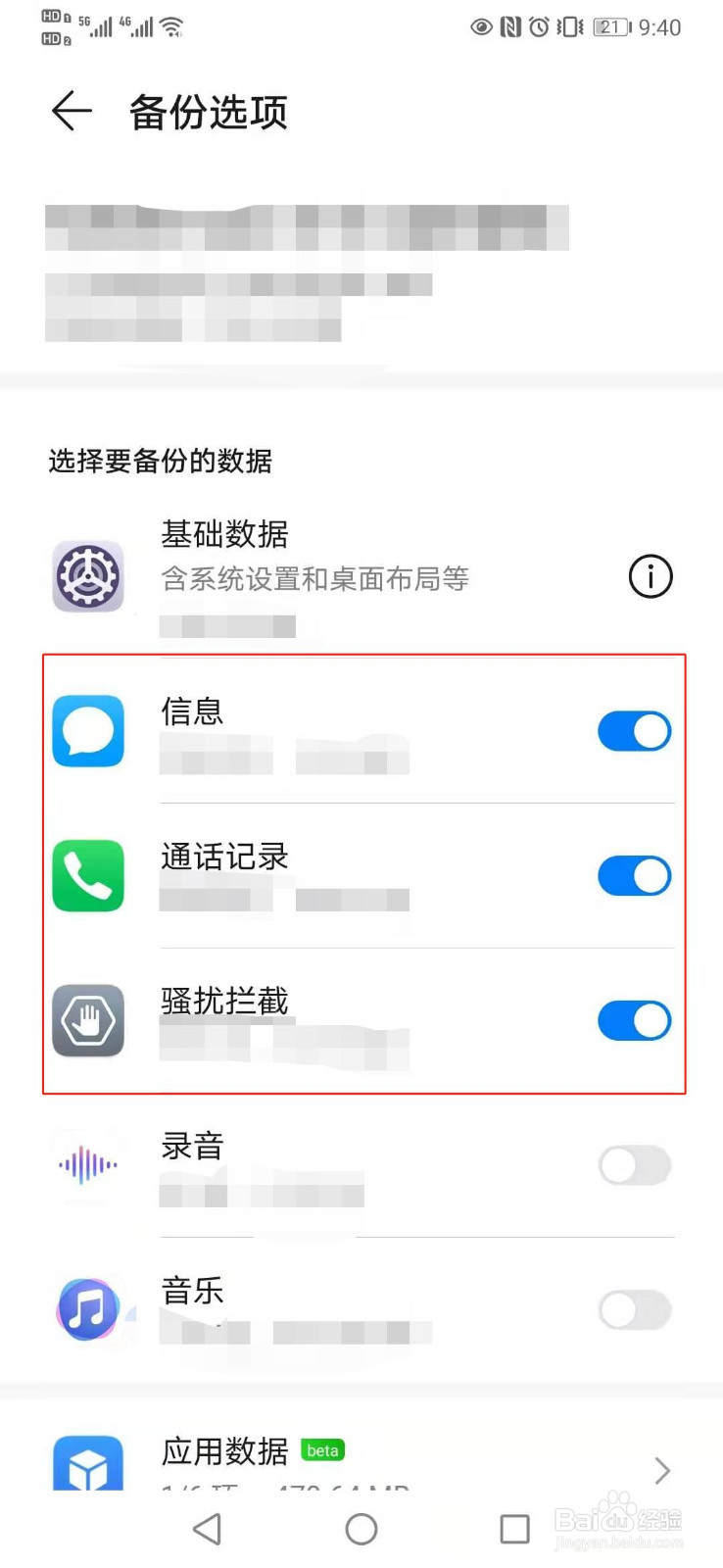 华为手机如何调整云备份数据
