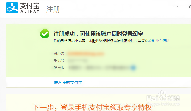 怎么用邮箱注册支付宝？将邮箱作为支付宝账号
