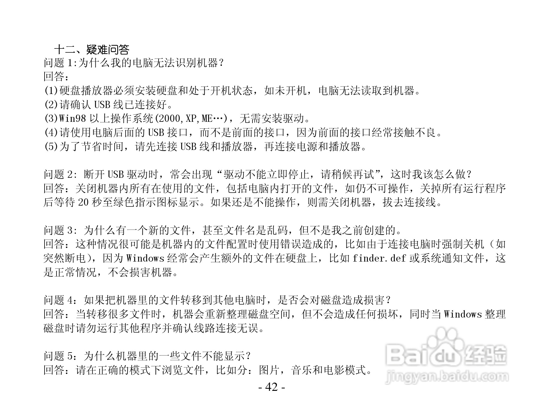 方正高清播放机G230型使用说明书:[5]