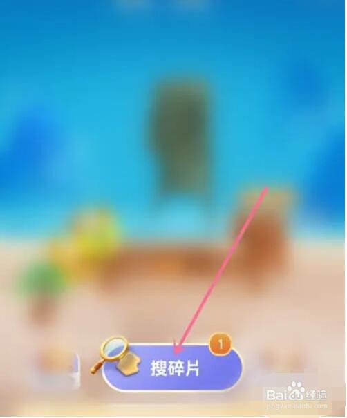 支付宝文物守护计划文物搜索机会怎么获取