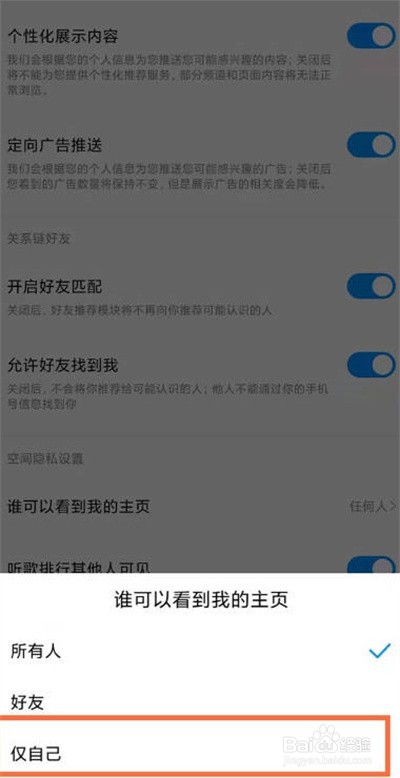 酷狗音乐空间如何设置仅自己可见