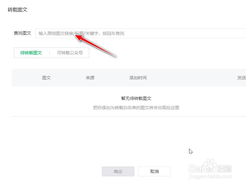 微信公众号怎么转载别的公众号文章