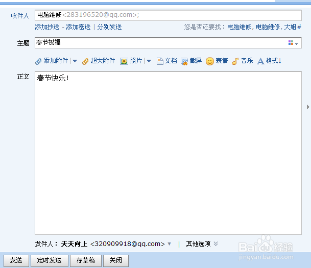 QQ邮箱中如何写信