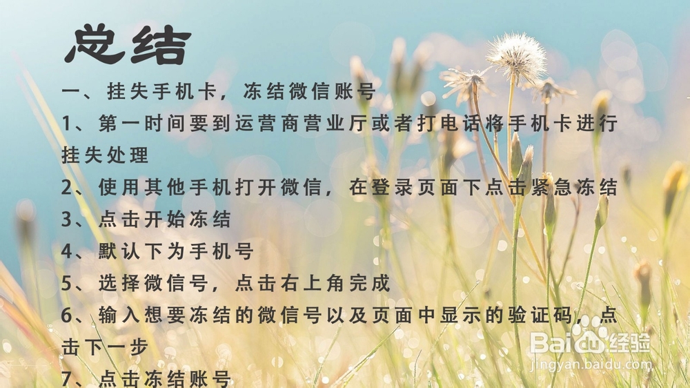 手机掉了微信里面的钱怎么办？