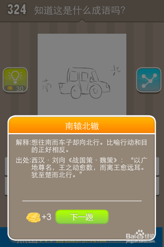 看图猜成语答案321-330