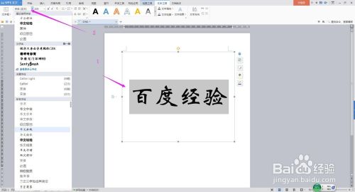 1-12、PS WPS将文字制作成水果效果