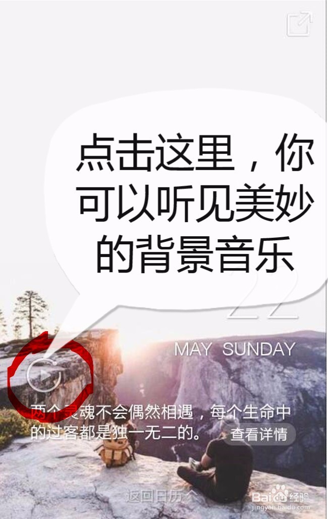 如何使用中华万年历的背景