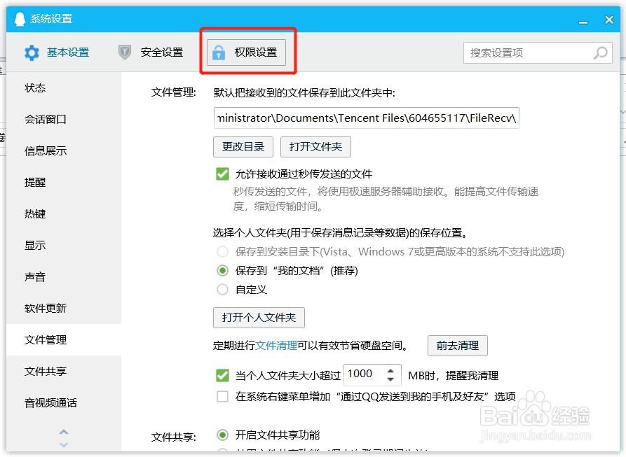 QQ如何设置添加验证，只有知道答案的人才能加