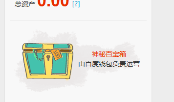 如何才能开启百度理财的百宝箱