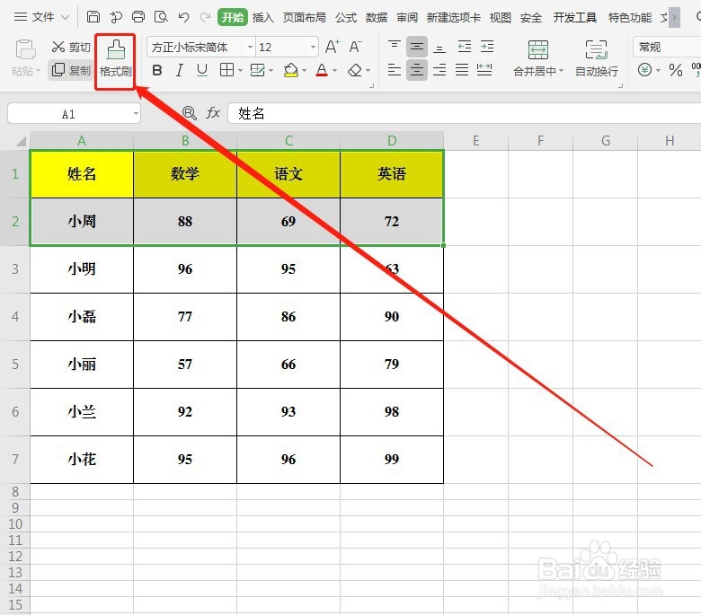 WPS快速隔行填充颜色