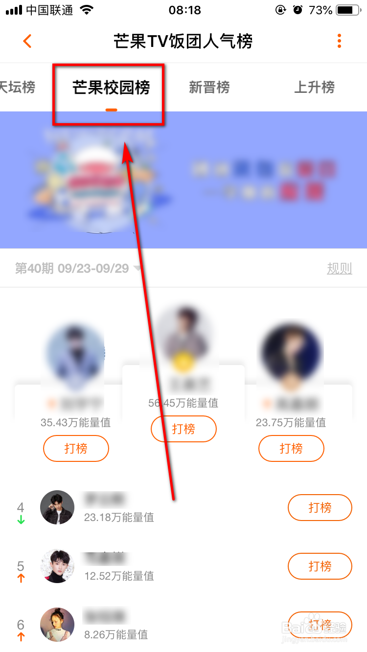 芒果TVApp怎么查看饭团人气榜