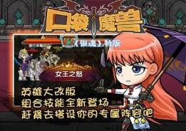 口袋魔兽联盟攻略