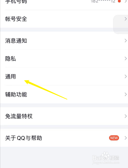 恢复qq屏蔽期间聊天记录