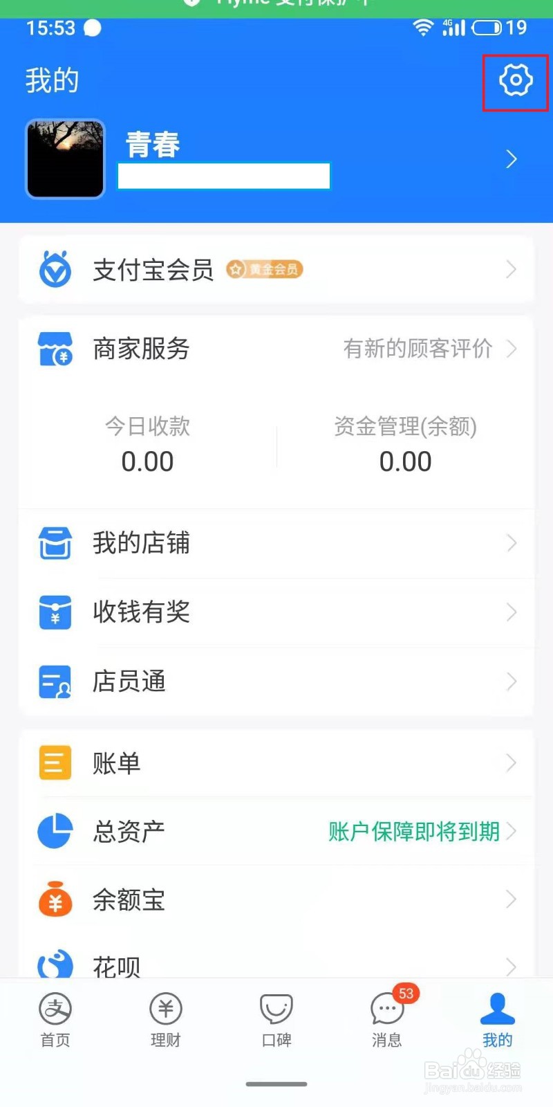 支付宝怎么更改字体的大小？