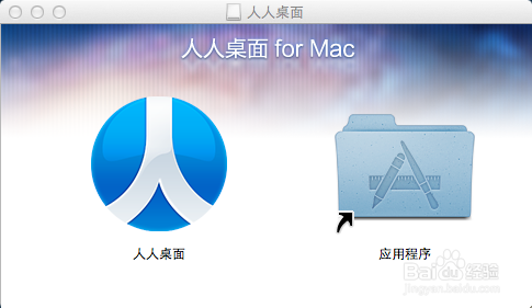 Mac系统如何安装应用程序App