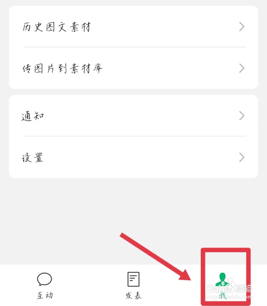 订阅号助手如何传图片到素材库？