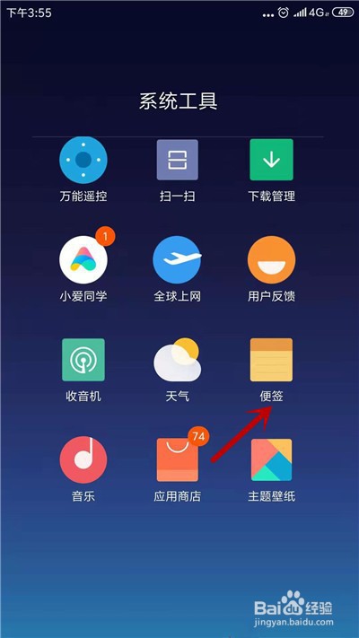 小米手机怎么设置便签