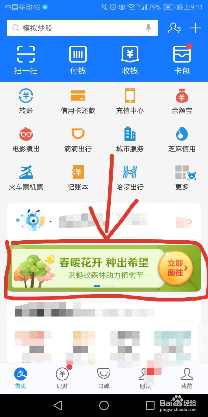 手机支付宝怎么参加植树活动怎么领活动奖励