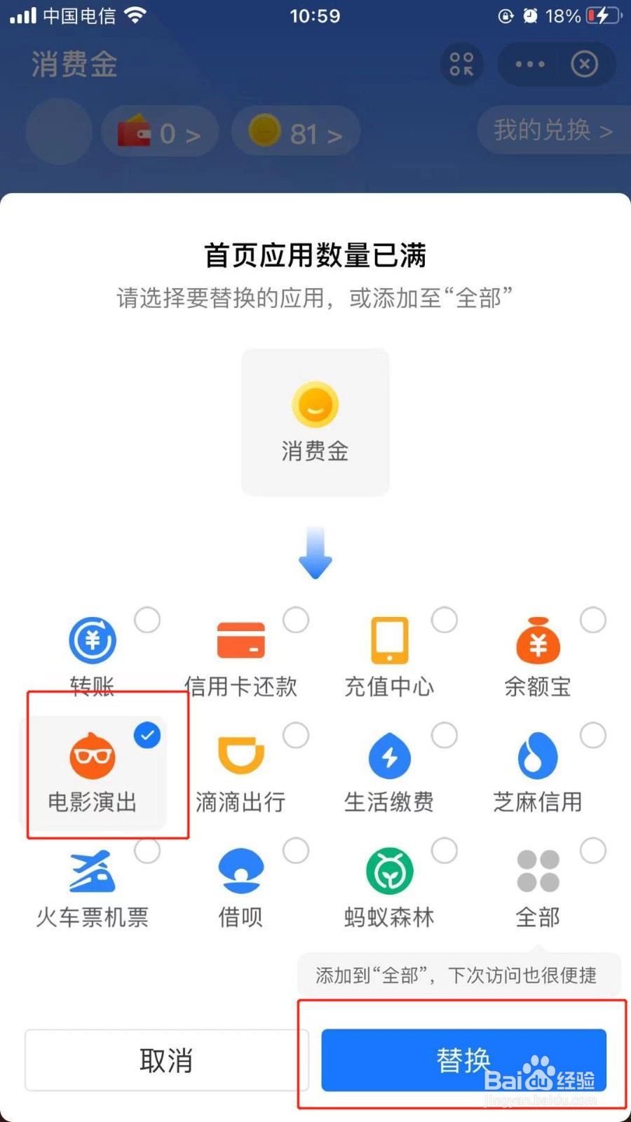 支付宝中我们如何把消费金程序添加到首页