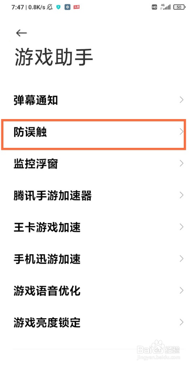 黑鲨4pro防误触功能怎么开启