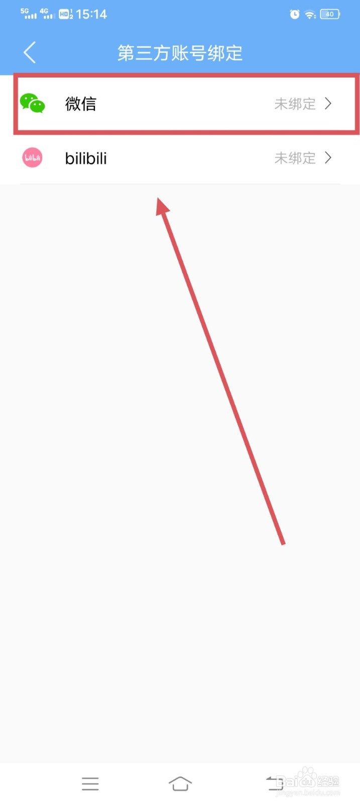 易班APP如何绑定微信呢