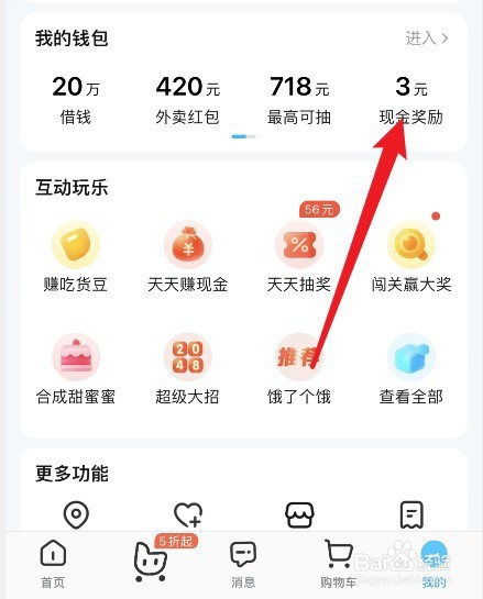 饿了么笔笔返怎么赚钱