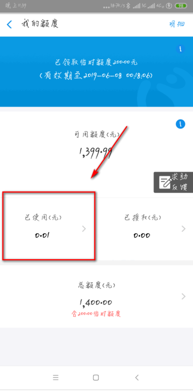 用花呗付过一次款,可是还款时显示未开通花呗,什么意思?是不用还了吗
