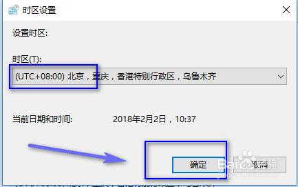 怎样修改电脑时间同步北京时间