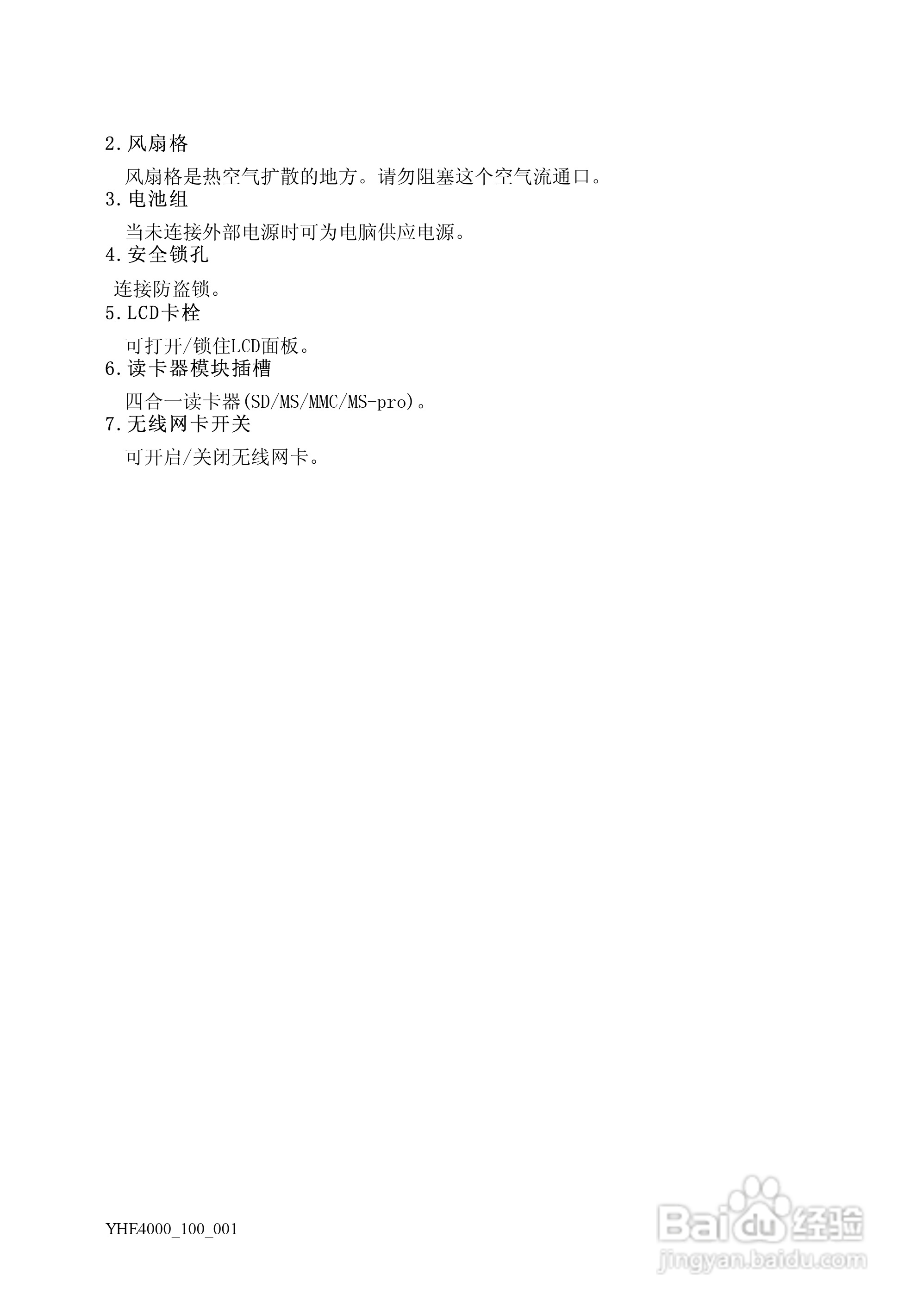 Founder方正颐和E4000笔记本电脑使用说明书:[2]