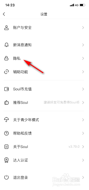 Soul中的设备标示符权限在哪里