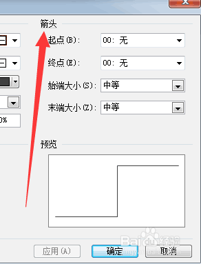 怎么在VISIO中添加箭头
