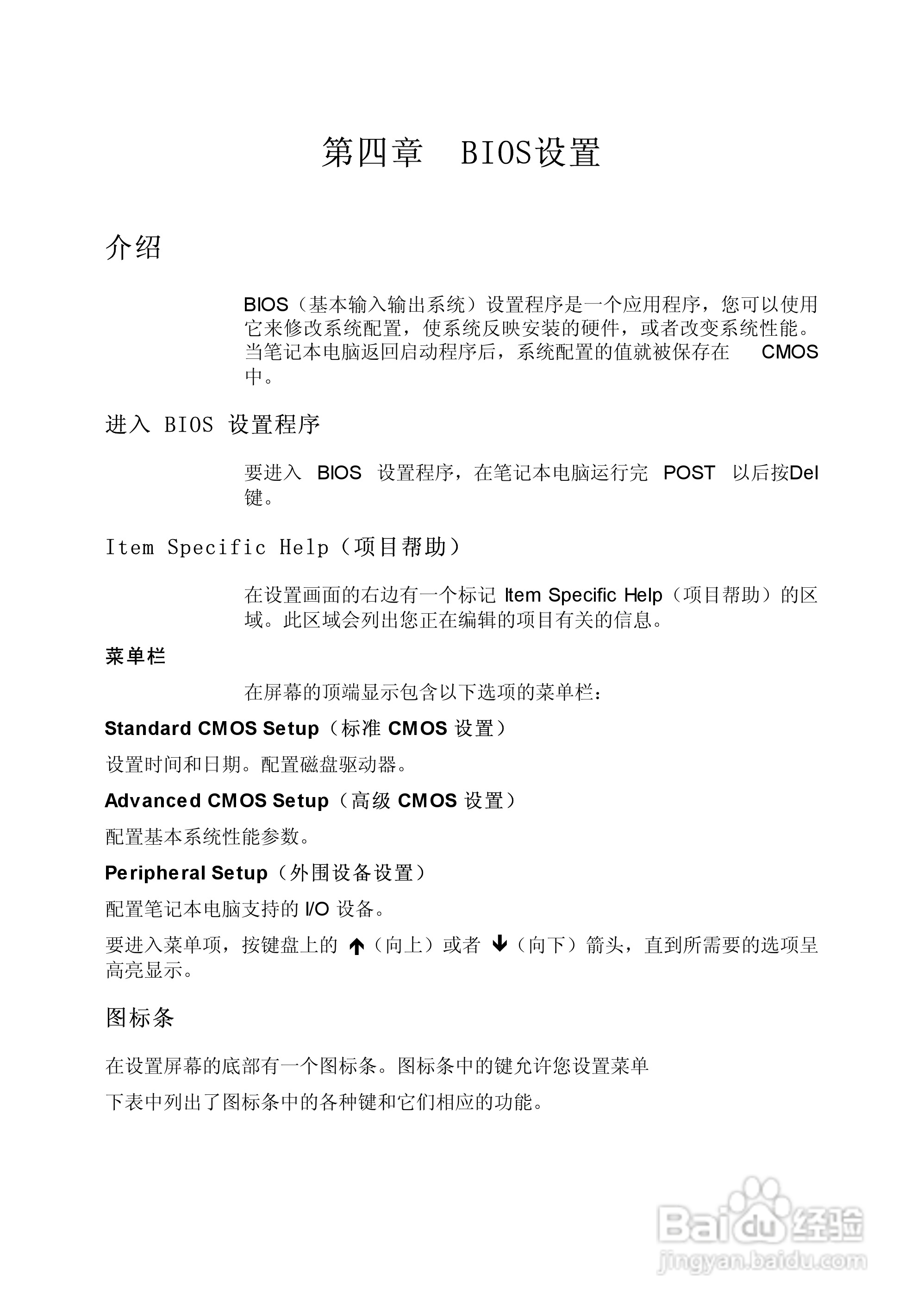 Founder方正佳和H240笔记本电脑使用说明书:[4]