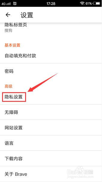 brave浏览器怎么开启跟踪保护模式