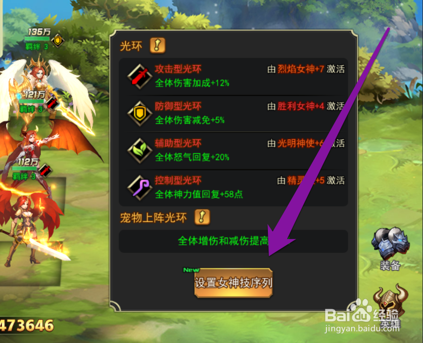 怎样设置女神联盟中设置女神的技能