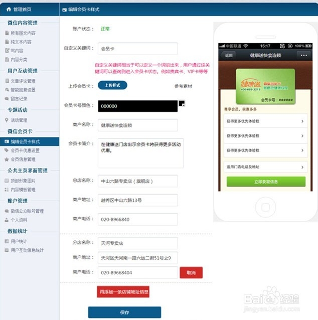 微信pop使用教程：[7]第三部分 会员卡