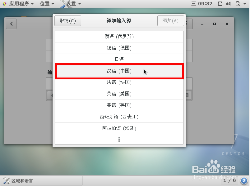 给centos7.3添加中文拼音输入法输入汉字