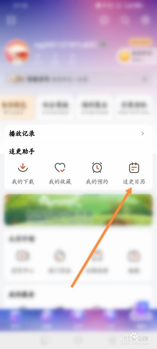 芒果TVAPP在哪里设置追更日历